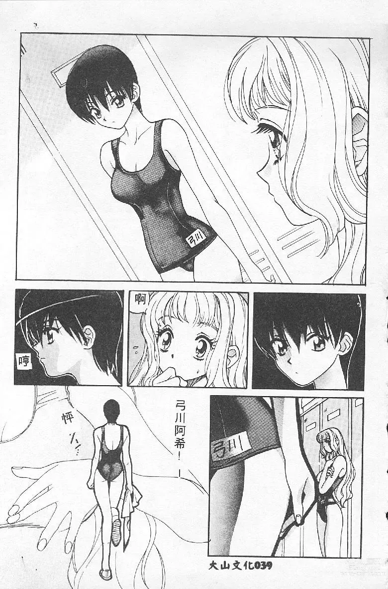 Page 39 of manga BABY POWDER