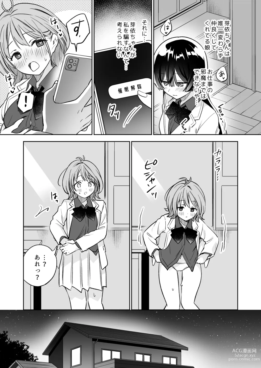 Page 24 of doujinshi Minna de Ecchi na Yurikatsu Appli ~Ee!? Kono Naka ni Kakattenai Musume ga Iru!?~2