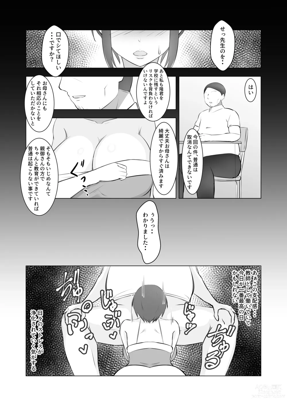 Page 12 of doujinshi Furyou Musuko o Sodateta Hahaoya wa Tannin Kyoushi no Chinpo ni Shazai Suru