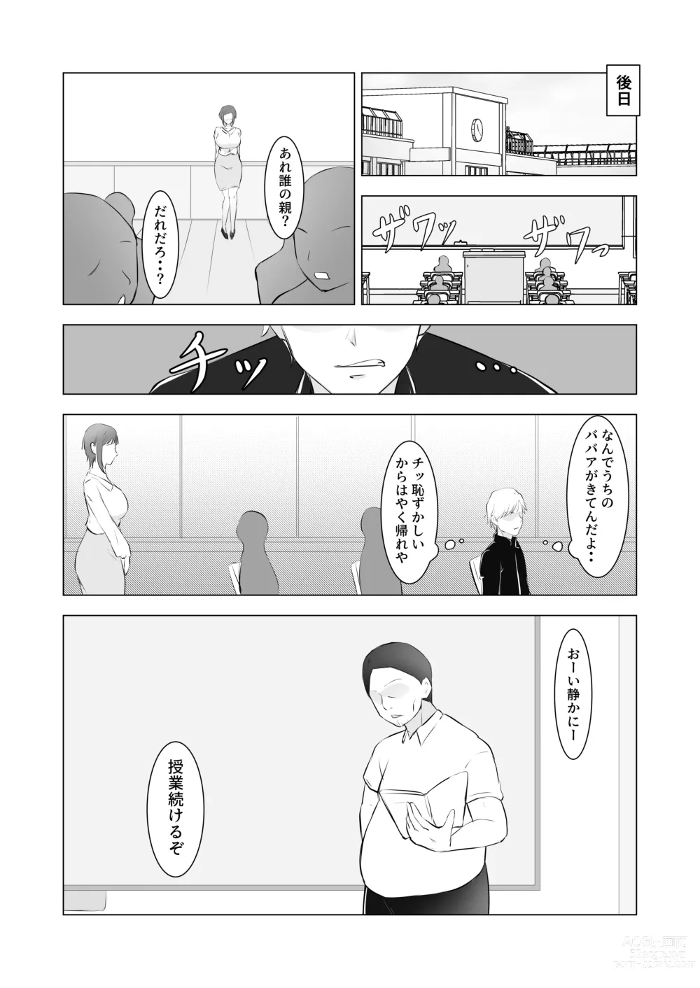 Page 21 of doujinshi Furyou Musuko o Sodateta Hahaoya wa Tannin Kyoushi no Chinpo ni Shazai Suru