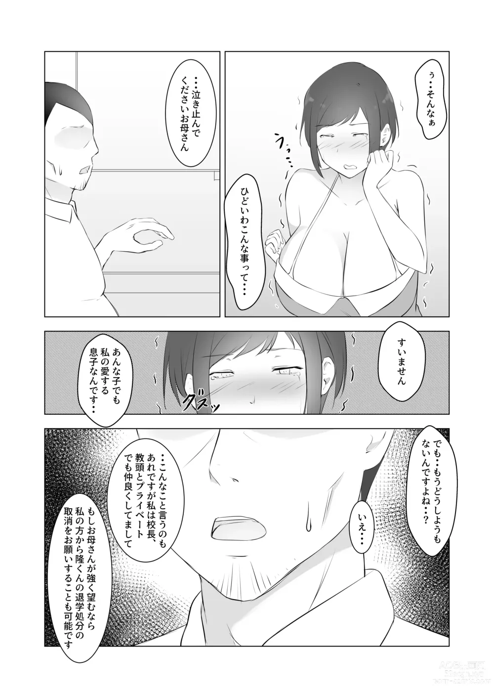 Page 10 of doujinshi Furyou Musuko o Sodateta Hahaoya wa Tannin Kyoushi no Chinpo ni Shazai Suru