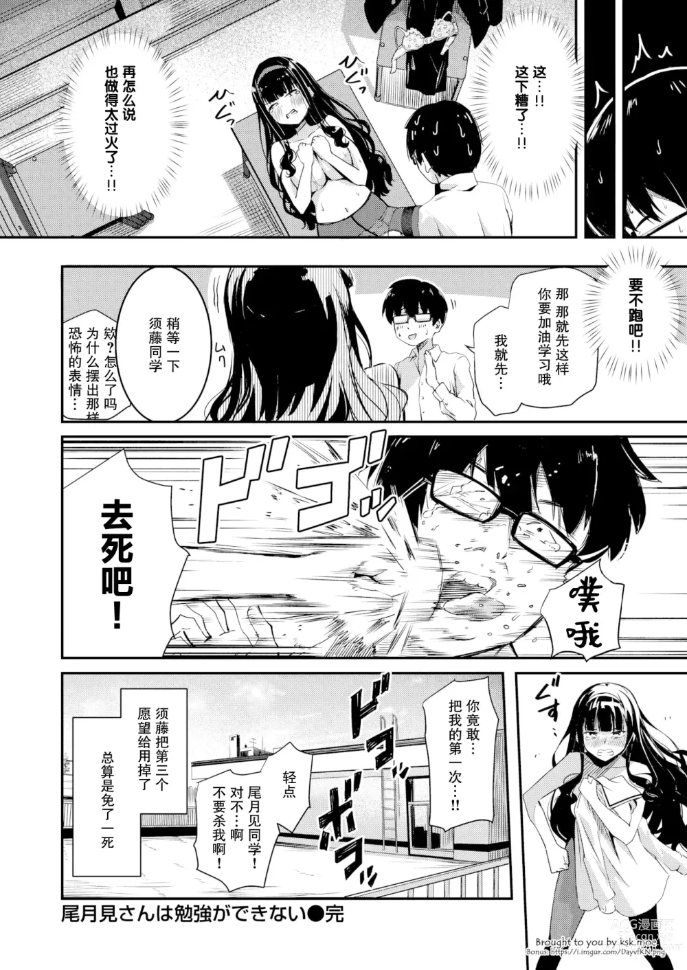 Page 24 of doujinshi 尾月見さんは勉強ができない