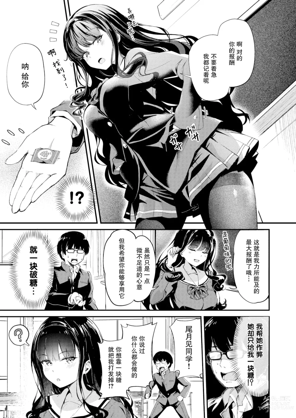 Page 5 of doujinshi 尾月見さんは勉強ができない