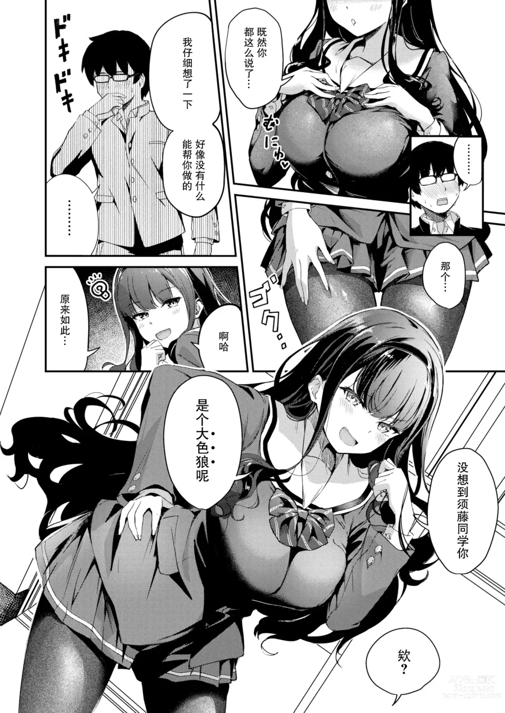 Page 6 of doujinshi 尾月見さんは勉強ができない