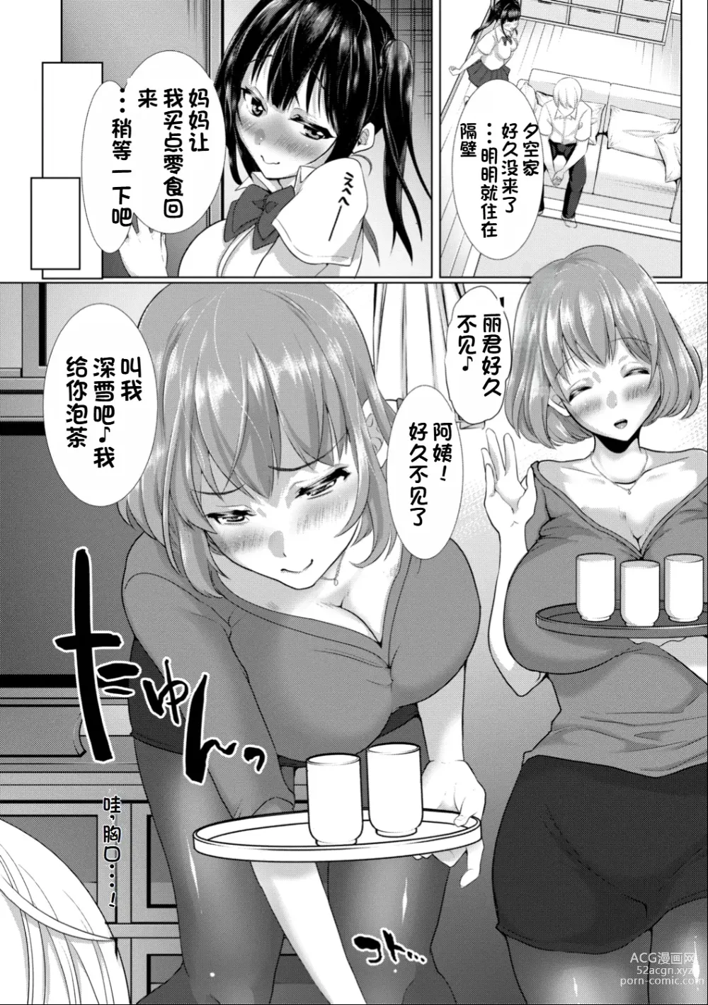 Page 5 of manga Suki Ara Ba Eroi Sitagi Wo Mi Setuke Te Kuru Seiso Bitti Oyako.