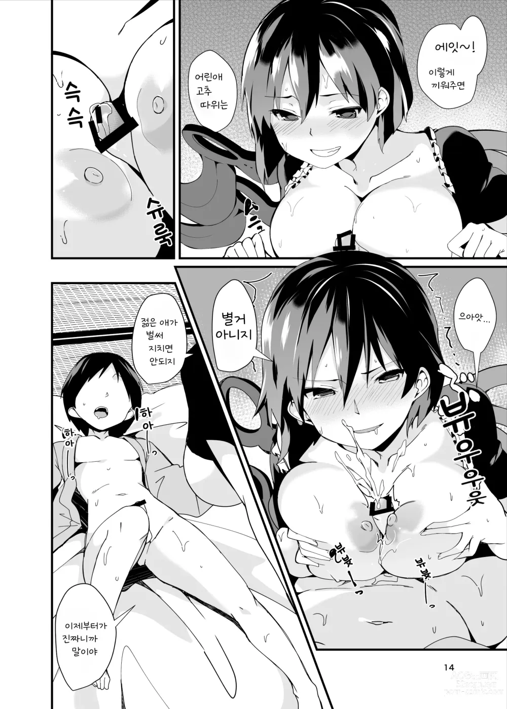 Page 14 of doujinshi 누에가 노력하는 책