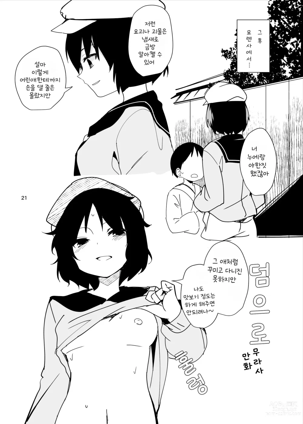 Page 21 of doujinshi 누에가 노력하는 책