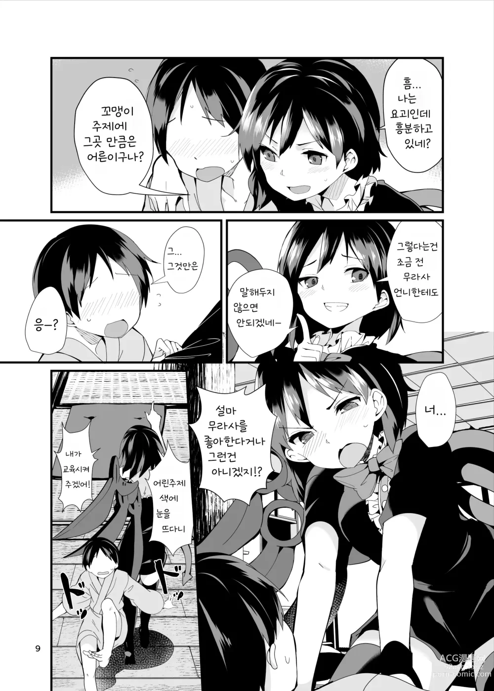 Page 9 of doujinshi 누에가 노력하는 책