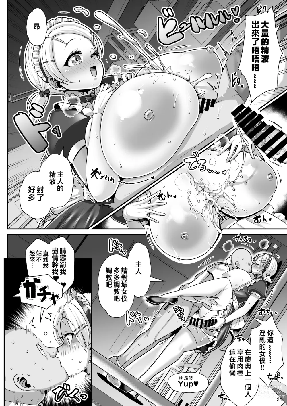 Page 25 of doujinshi 最喜欢H金发白种人爆乳留学生搬到了隔壁屋!!3 ~妈妈也成为了我的性伴侣~