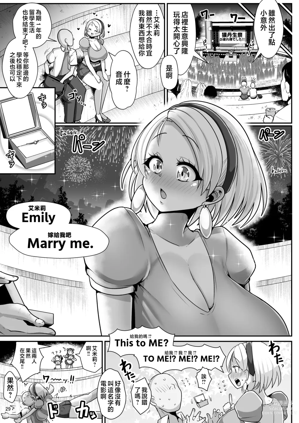 Page 30 of doujinshi 最喜欢H金发白种人爆乳留学生搬到了隔壁屋!!3 ~妈妈也成为了我的性伴侣~