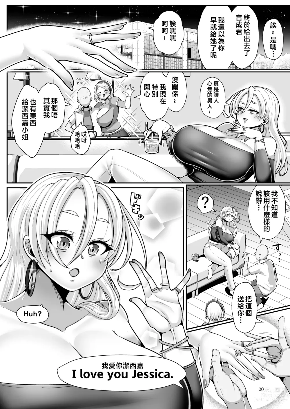 Page 31 of doujinshi 最喜欢H金发白种人爆乳留学生搬到了隔壁屋!!3 ~妈妈也成为了我的性伴侣~