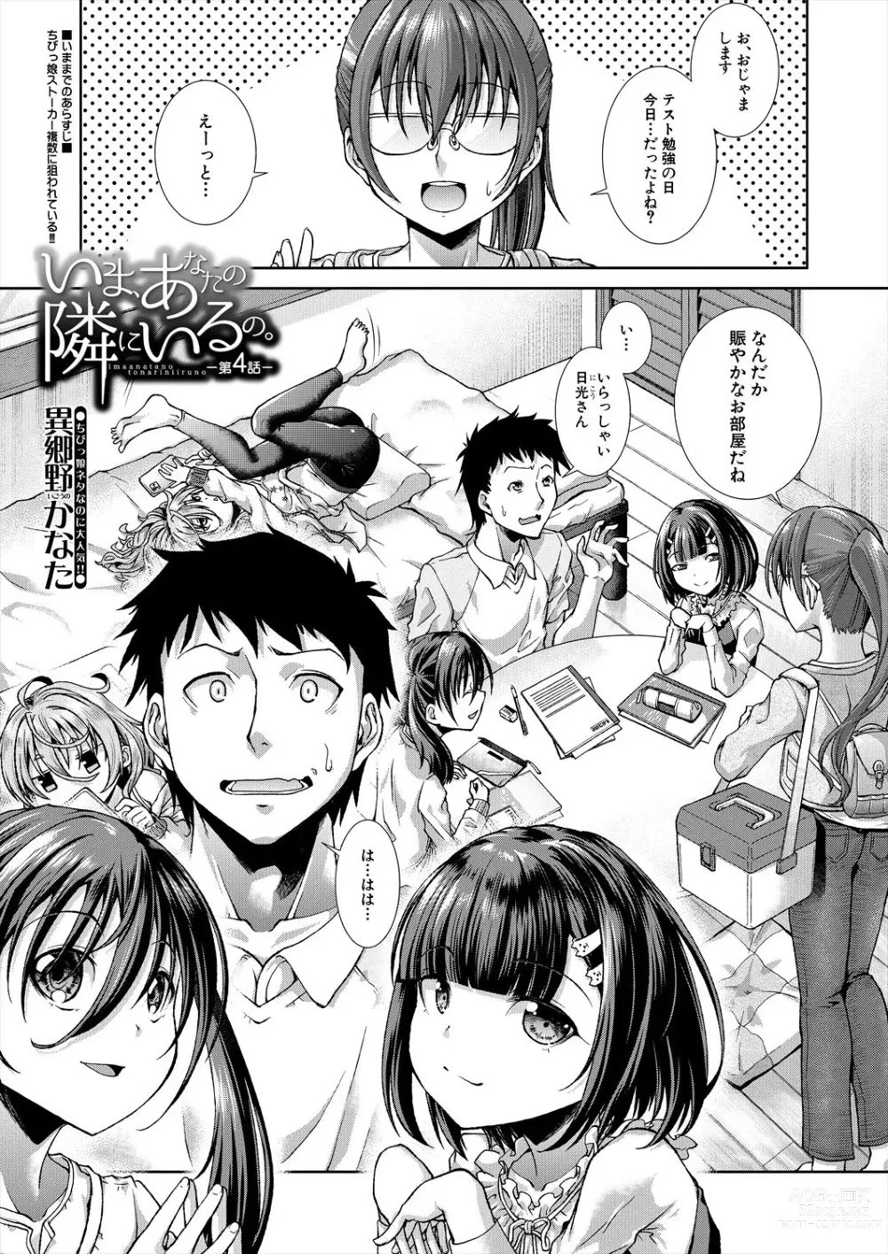 Page 110 of manga Ima, Anata no Tonari ni Iru no. 1-4