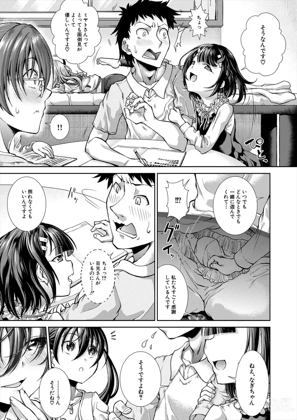 Page 112 of manga Ima, Anata no Tonari ni Iru no. 1-4