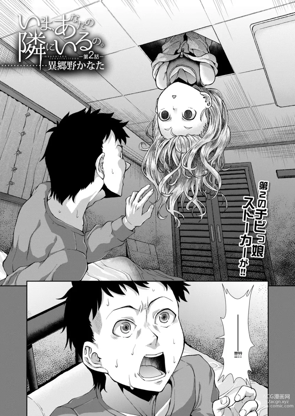 Page 40 of manga Ima, Anata no Tonari ni Iru no. 1-4