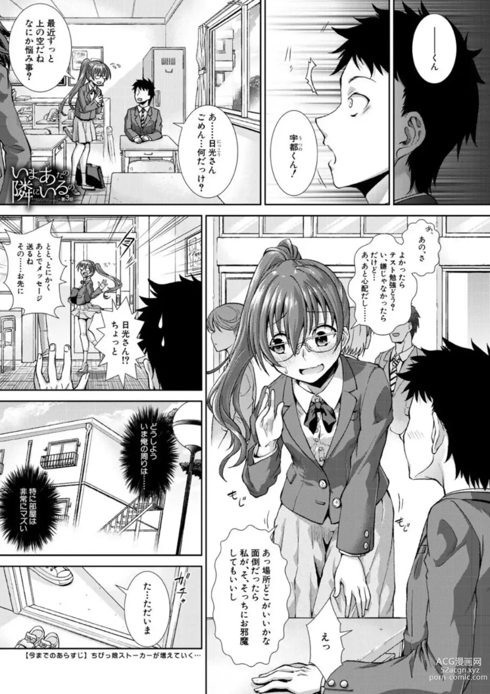 Page 79 of manga Ima, Anata no Tonari ni Iru no. 1-4