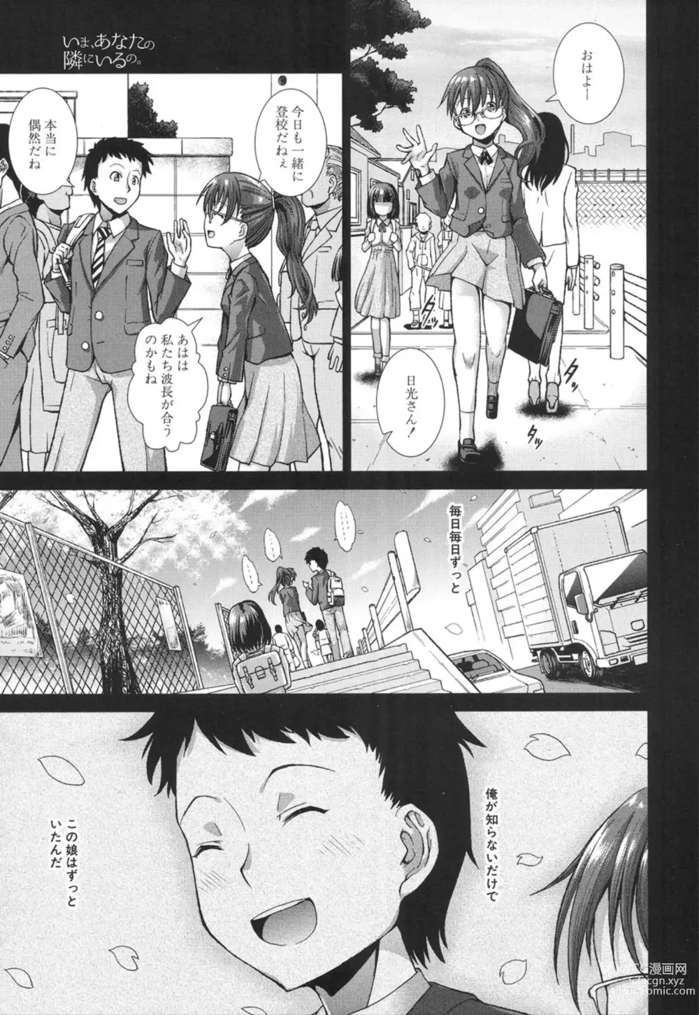 Page 9 of manga Ima, Anata no Tonari ni Iru no. 1-4