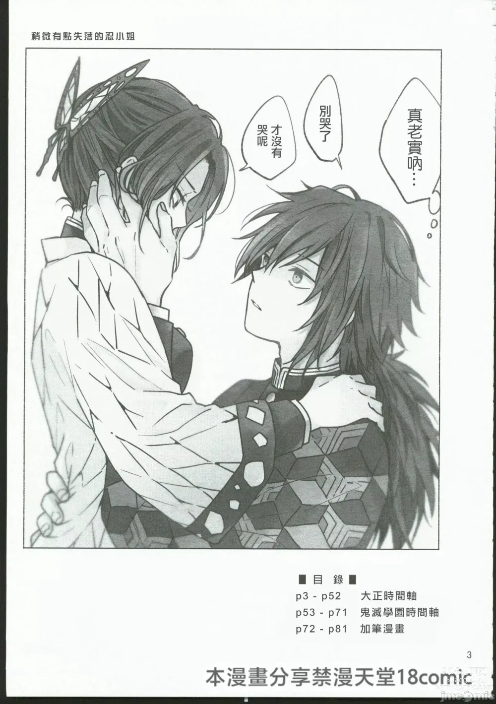 Page 2 of doujinshi Koi Tsumugi