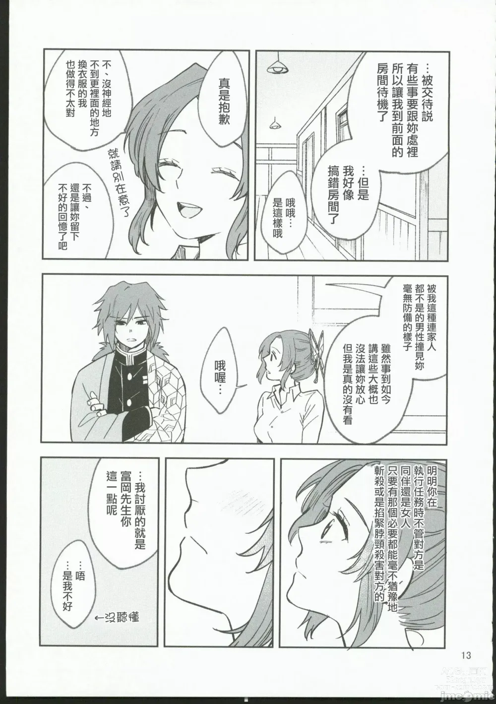 Page 12 of doujinshi Koi Tsumugi