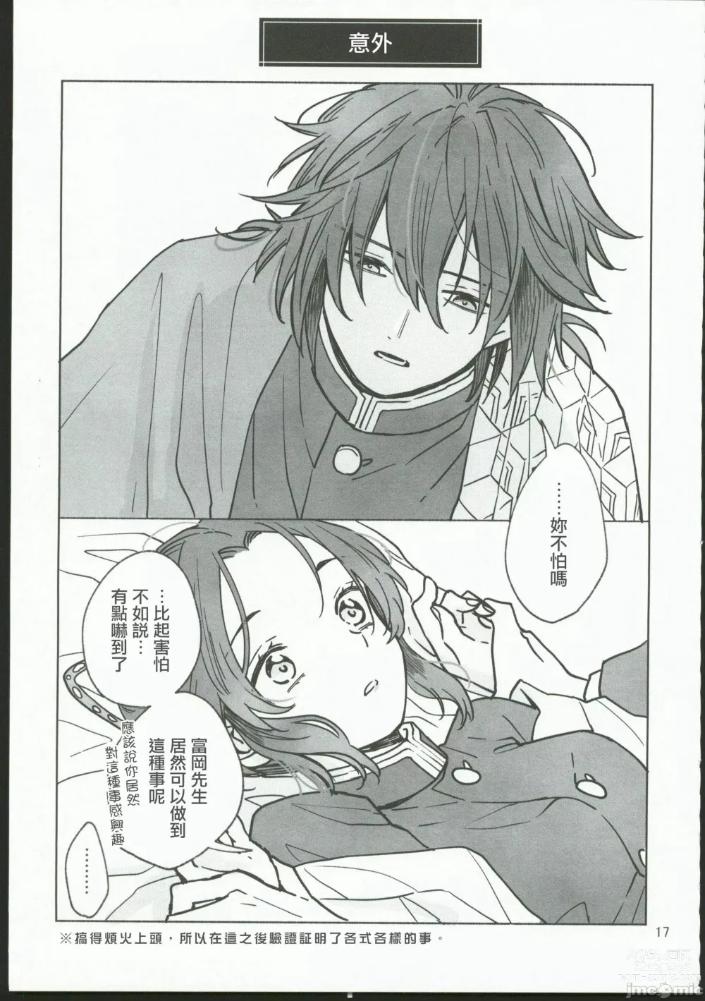 Page 16 of doujinshi Koi Tsumugi