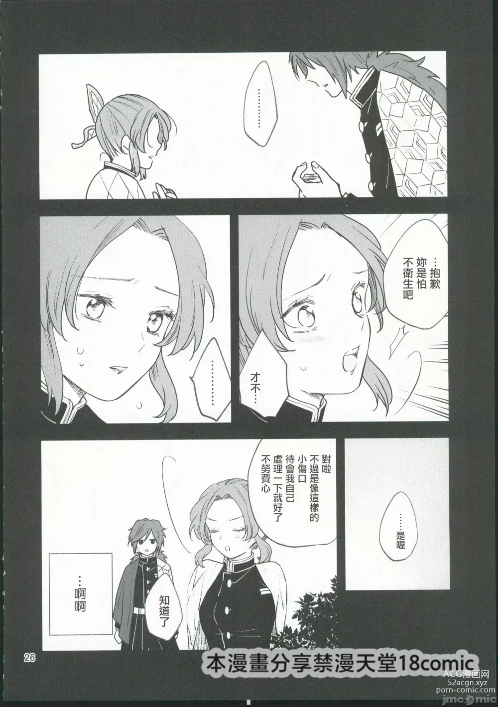 Page 25 of doujinshi Koi Tsumugi