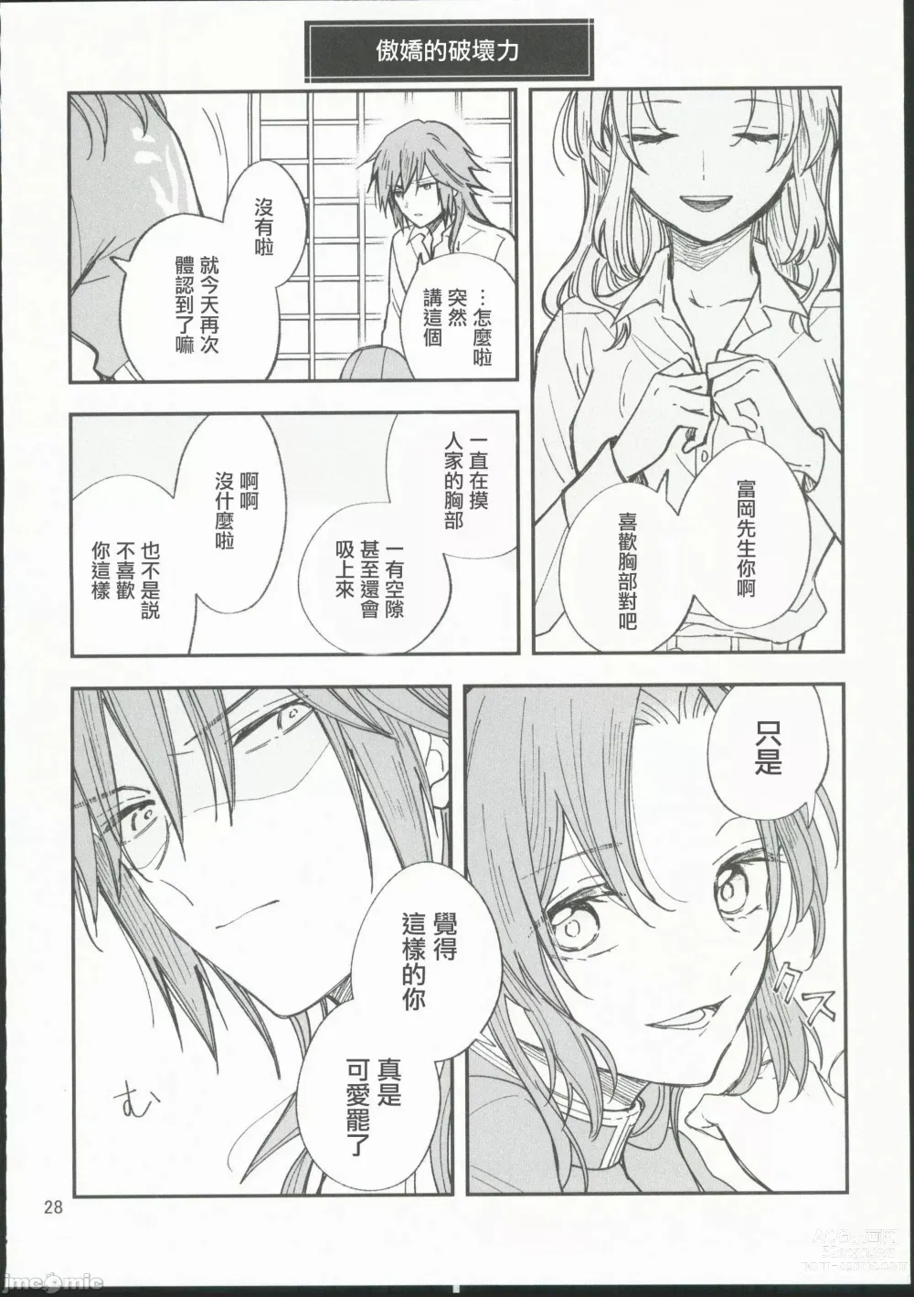 Page 27 of doujinshi Koi Tsumugi