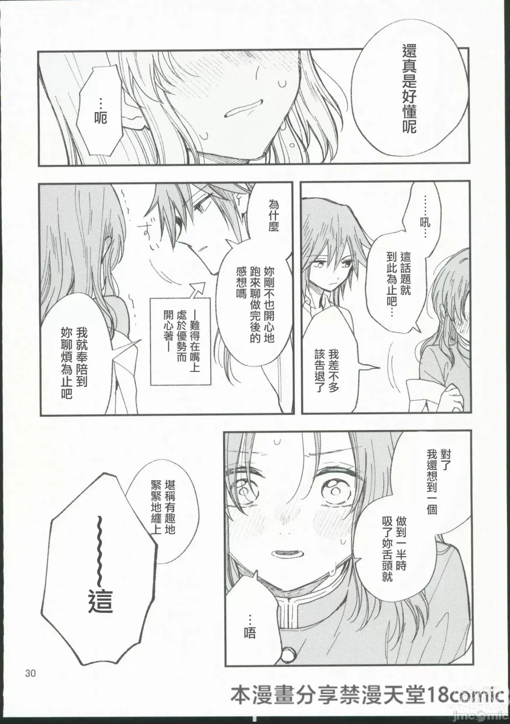 Page 29 of doujinshi Koi Tsumugi