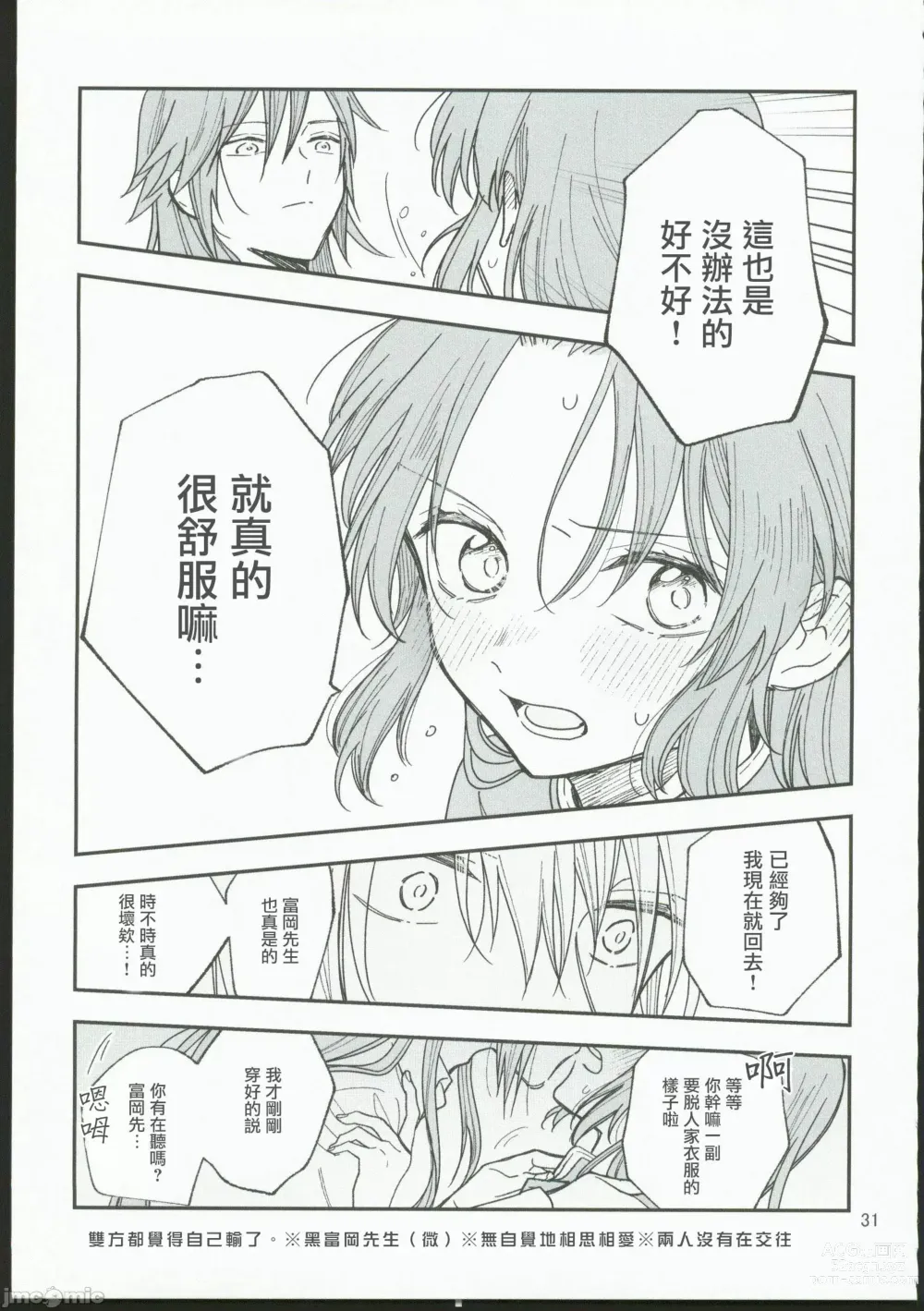 Page 30 of doujinshi Koi Tsumugi