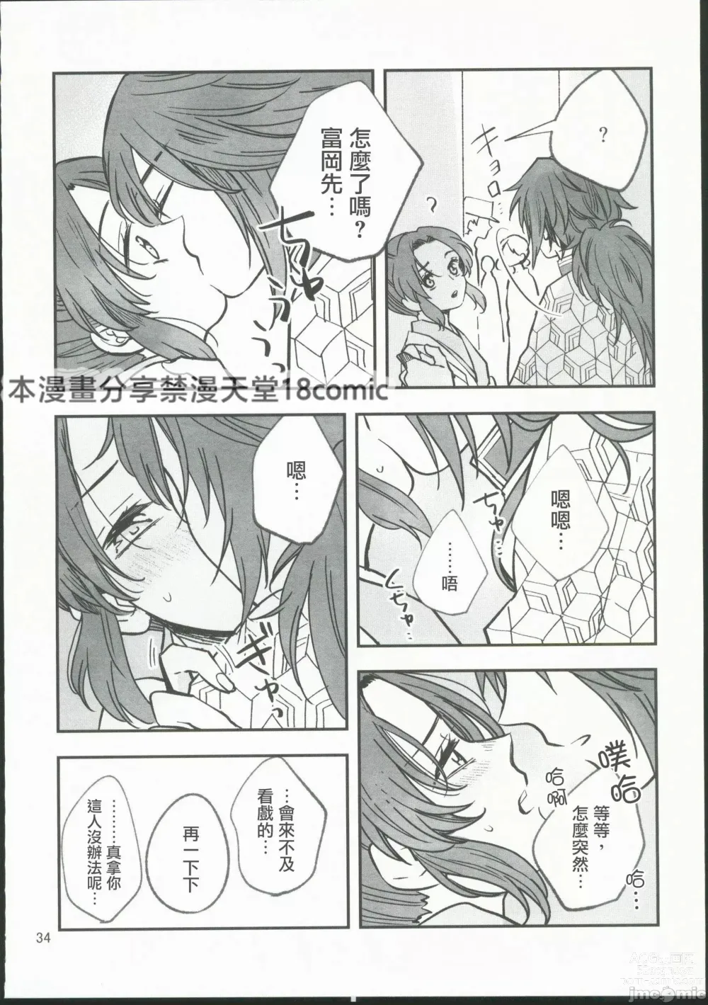 Page 33 of doujinshi Koi Tsumugi