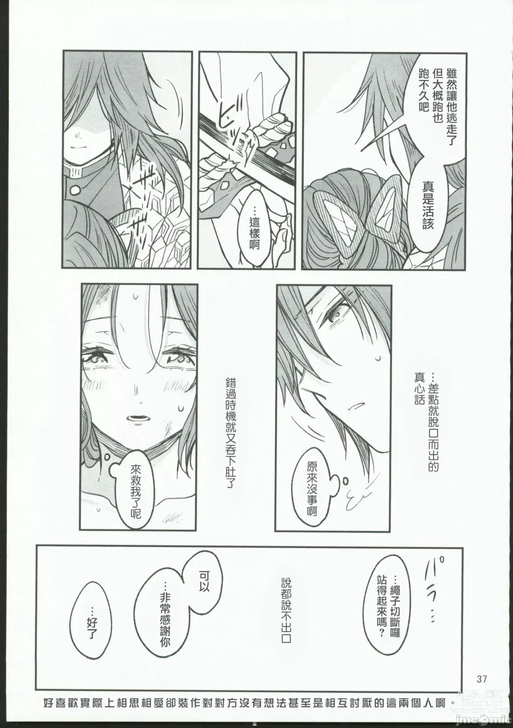 Page 36 of doujinshi Koi Tsumugi