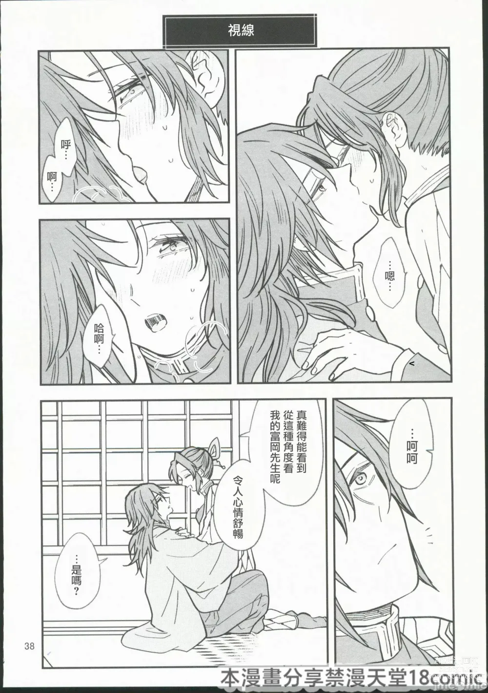 Page 37 of doujinshi Koi Tsumugi