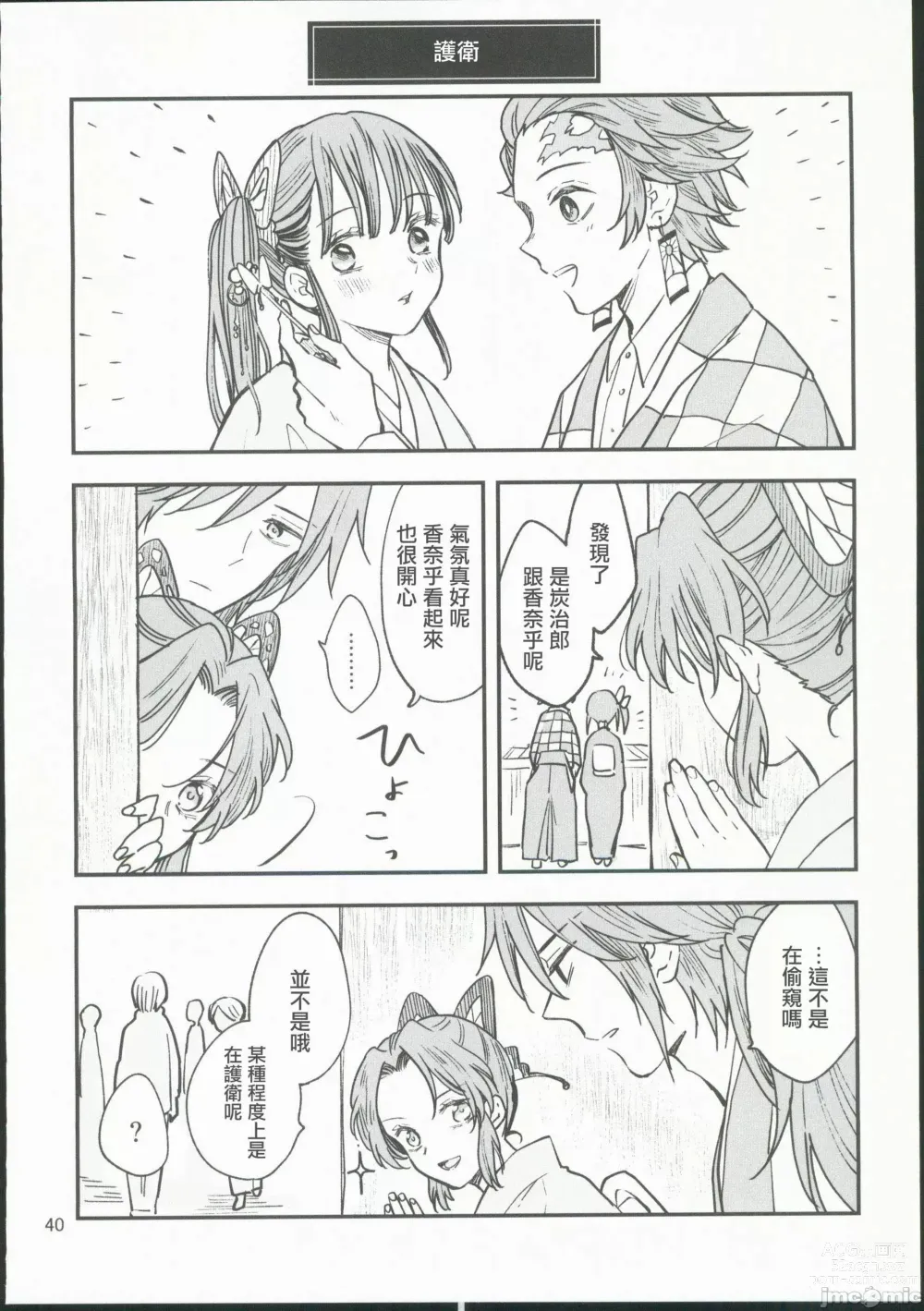 Page 39 of doujinshi Koi Tsumugi