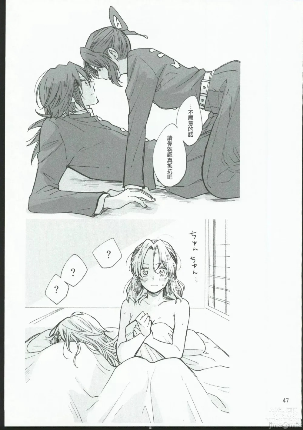 Page 46 of doujinshi Koi Tsumugi