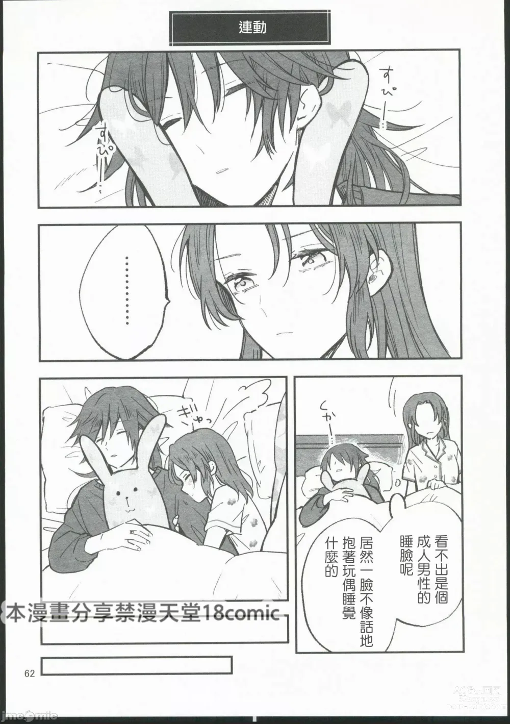 Page 61 of doujinshi Koi Tsumugi