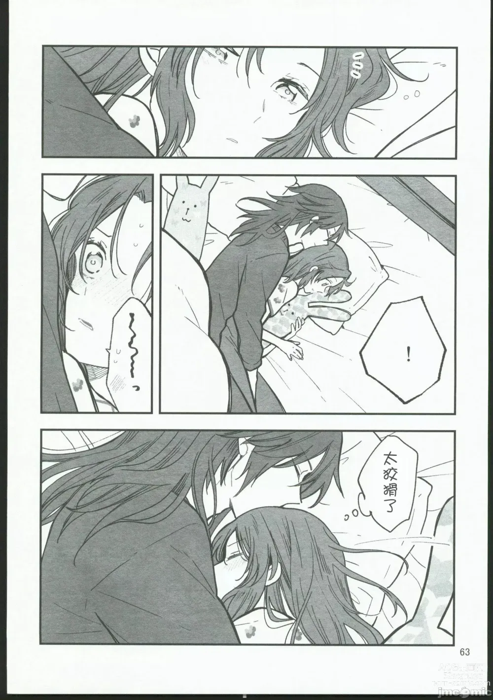 Page 62 of doujinshi Koi Tsumugi