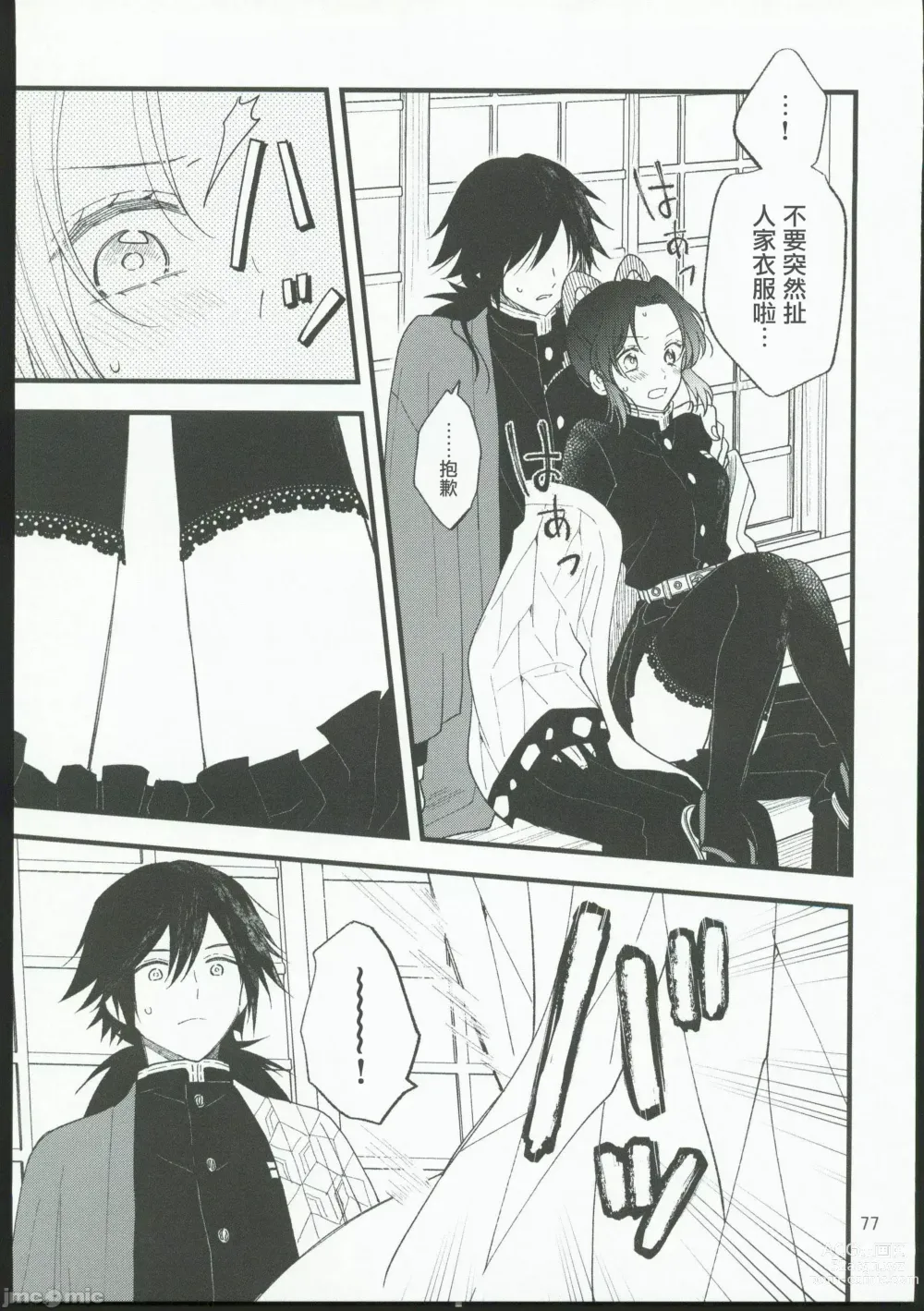 Page 76 of doujinshi Koi Tsumugi