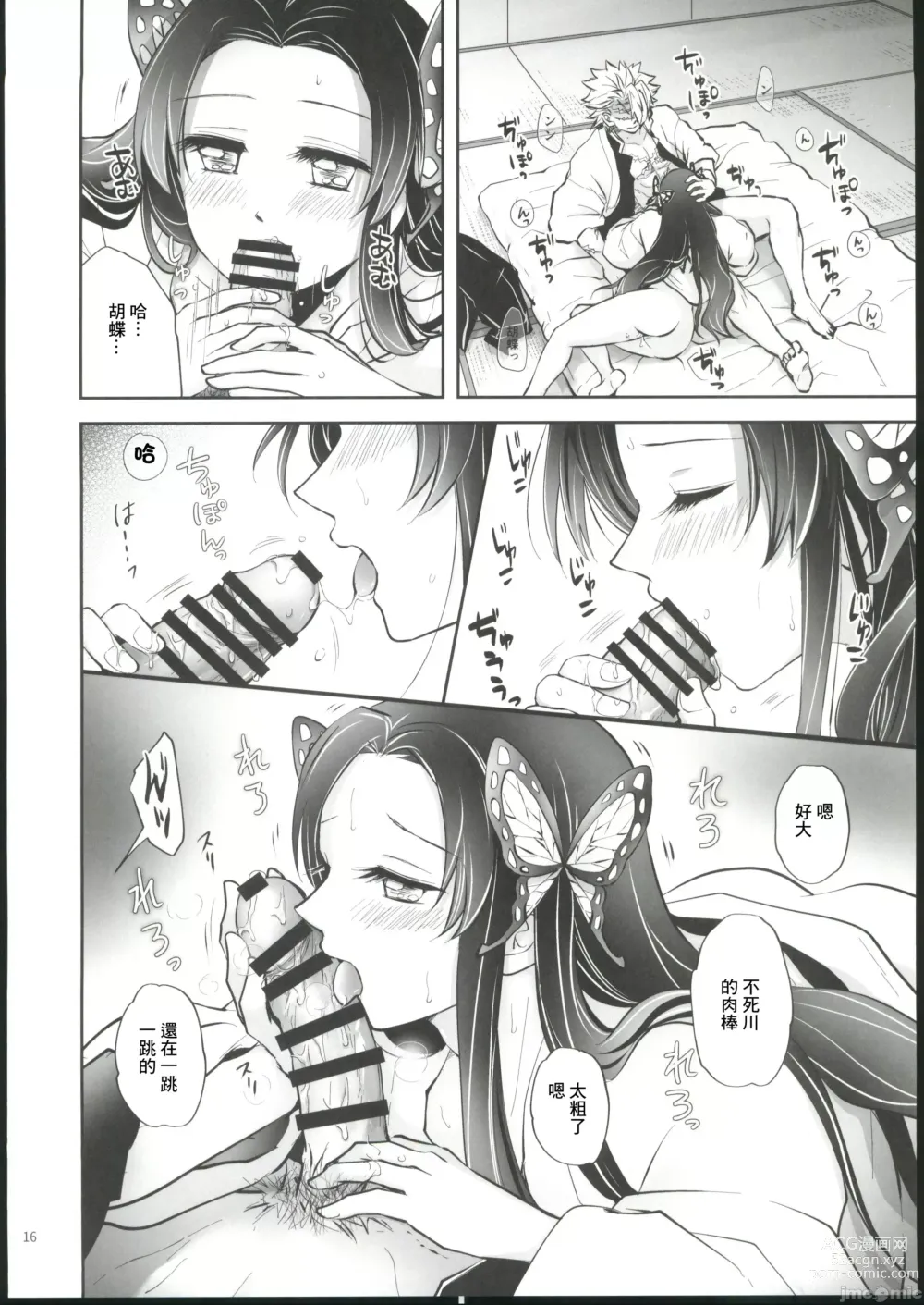 Page 15 of doujinshi Hana Matsu Yoikaze