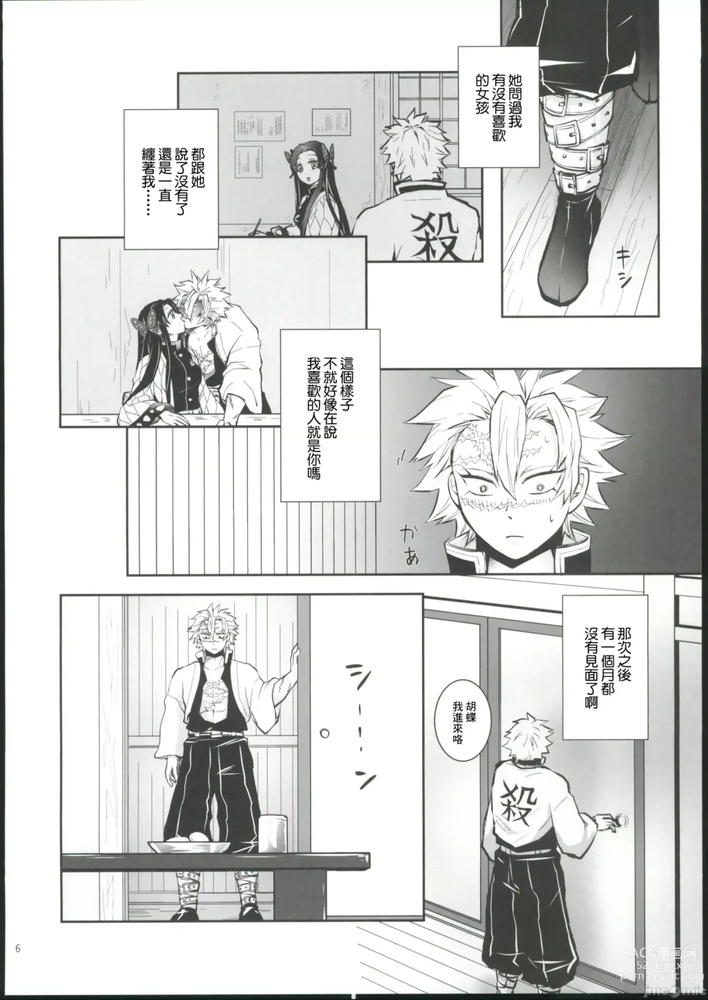 Page 5 of doujinshi Hana Matsu Yoikaze