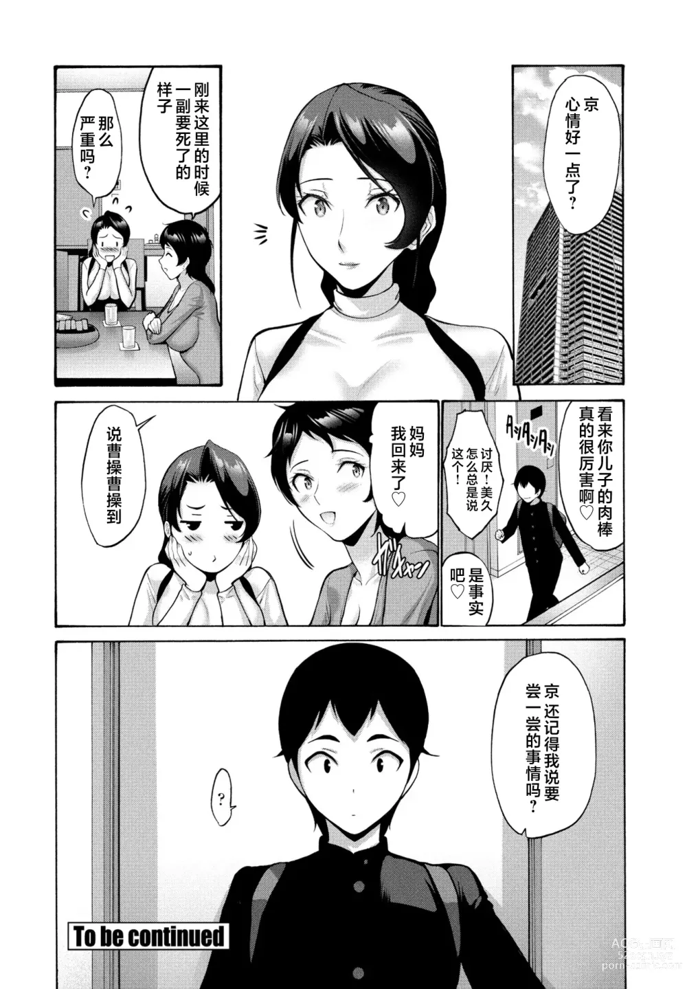 Page 38 of manga Hamayuri Club Ch. 1-3