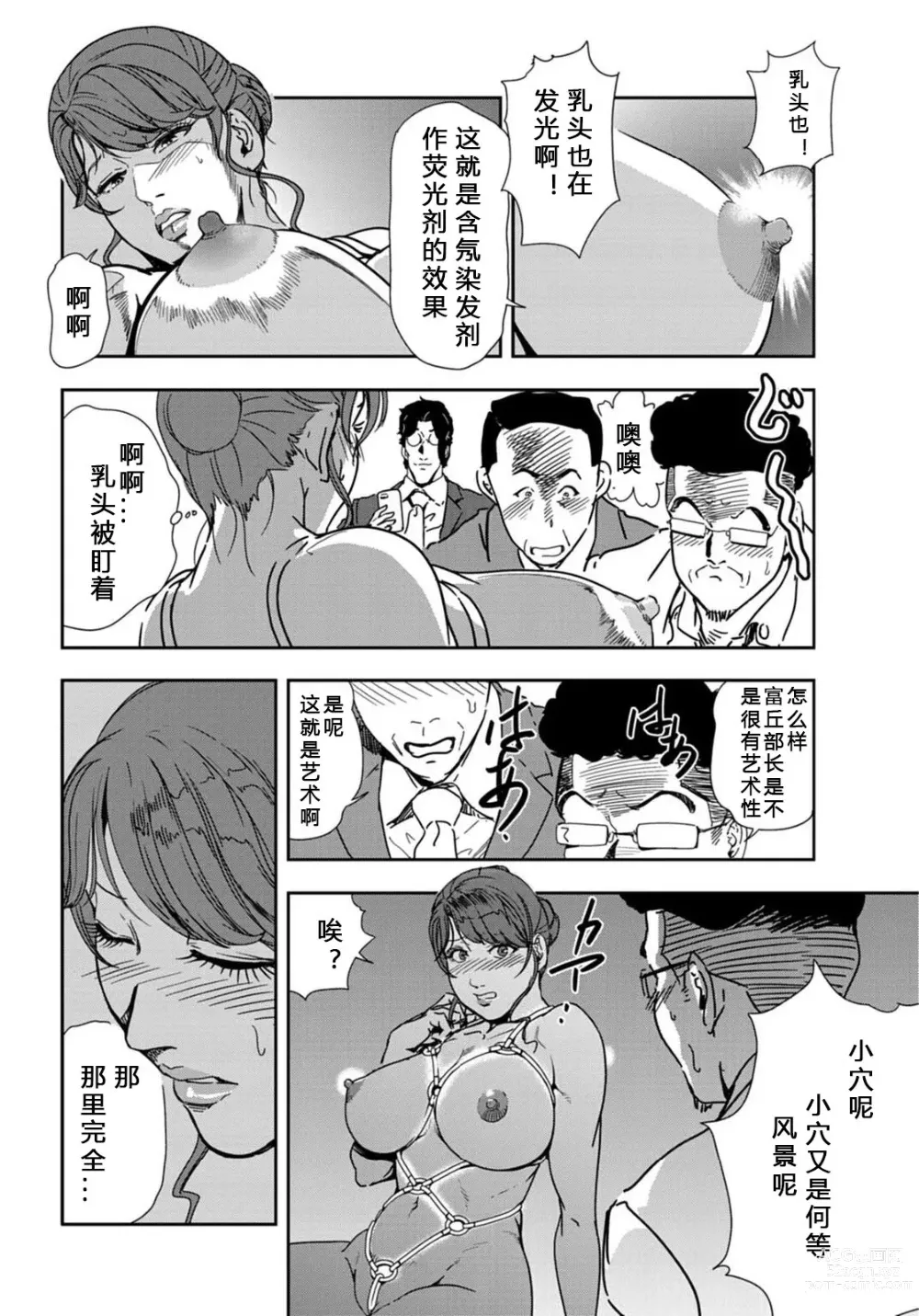 Page 11 of manga 肉秘書・友紀子 Vol.21