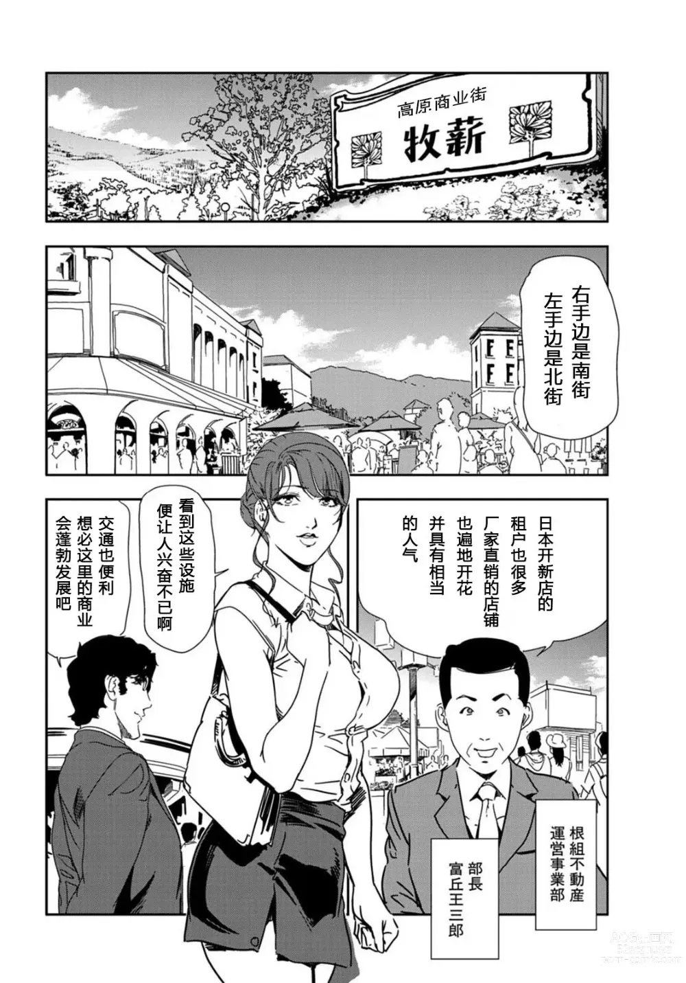 Page 3 of manga 肉秘書・友紀子 Vol.21