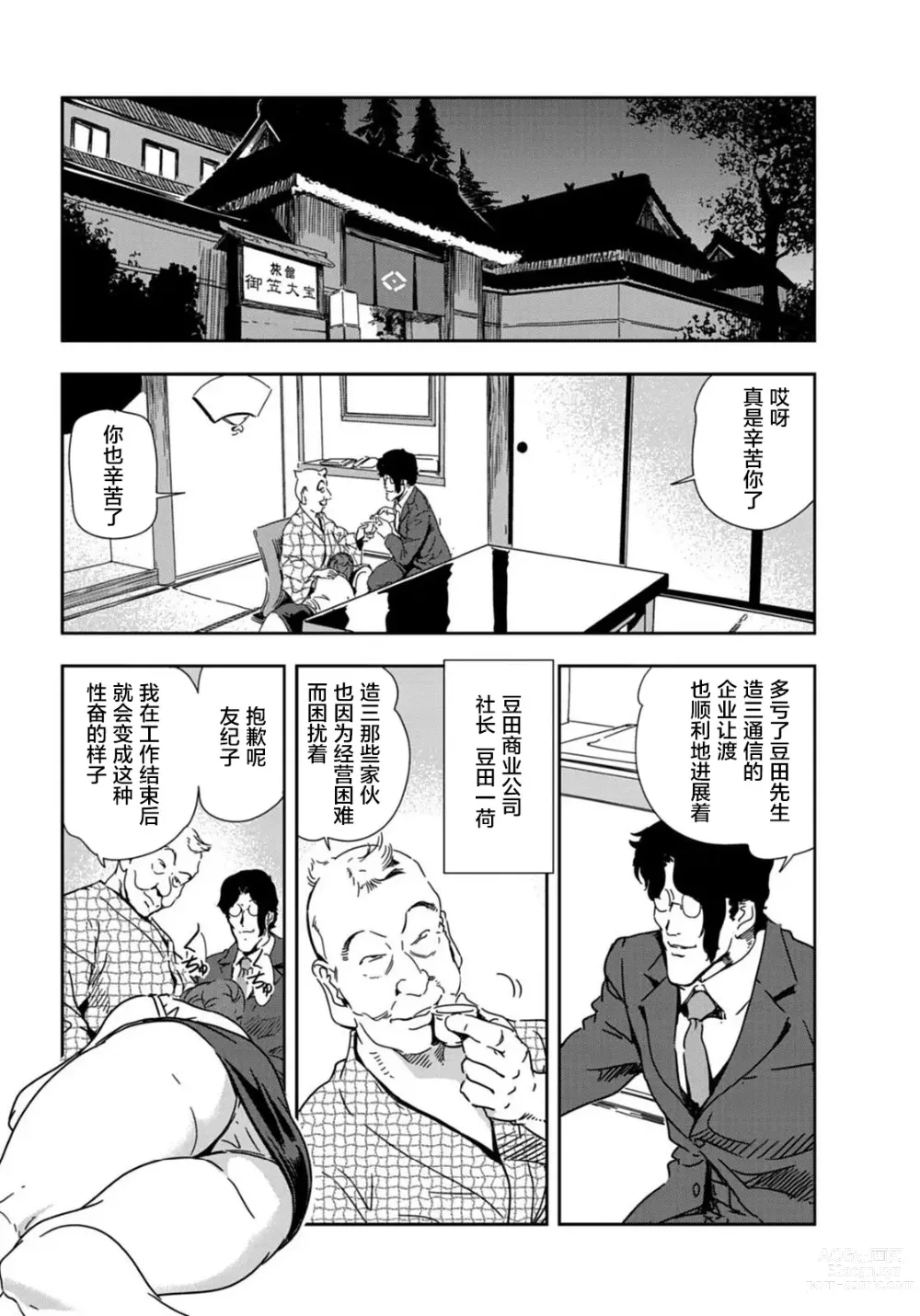 Page 27 of manga 肉秘書・友紀子 Vol.21