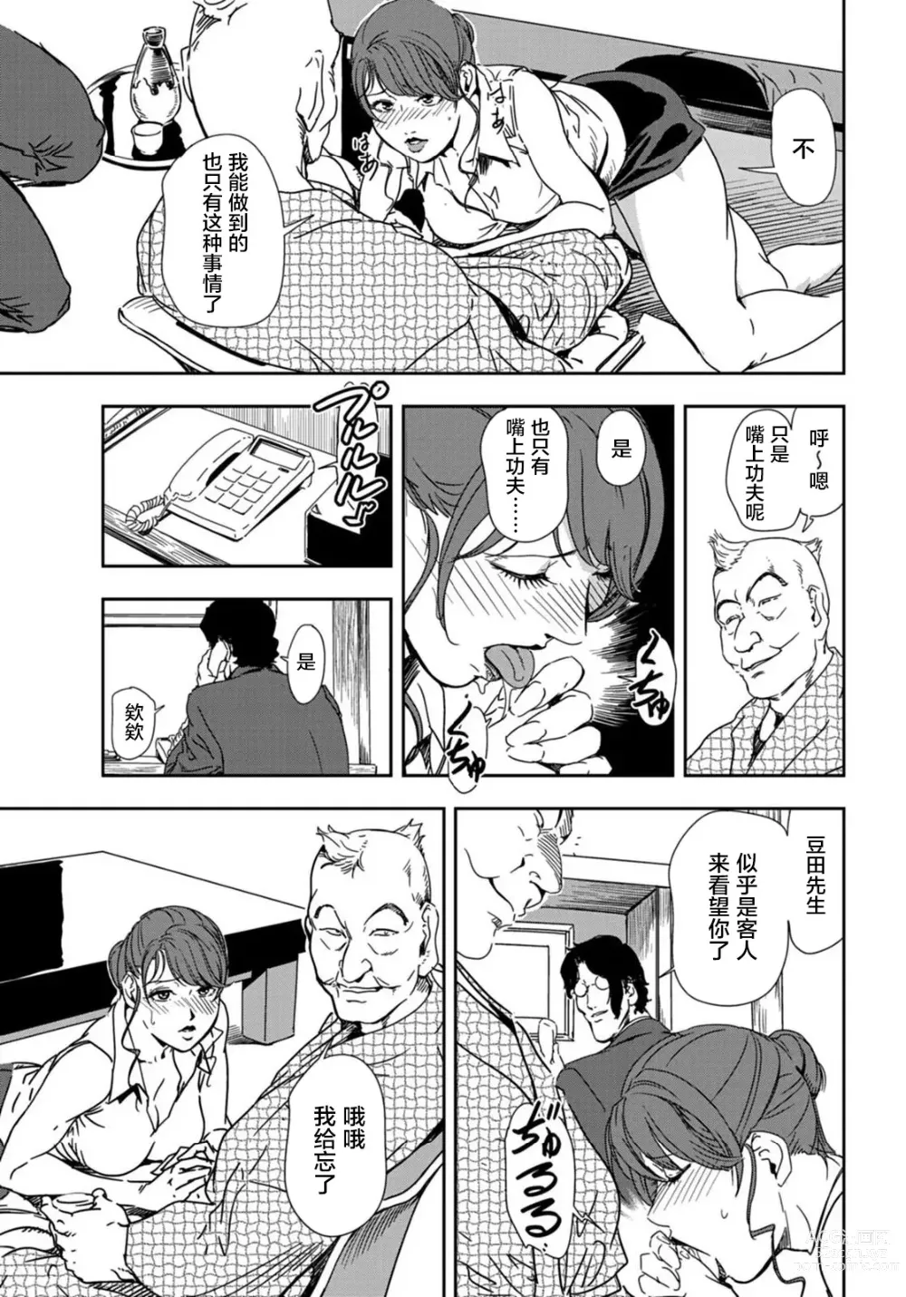 Page 28 of manga 肉秘書・友紀子 Vol.21