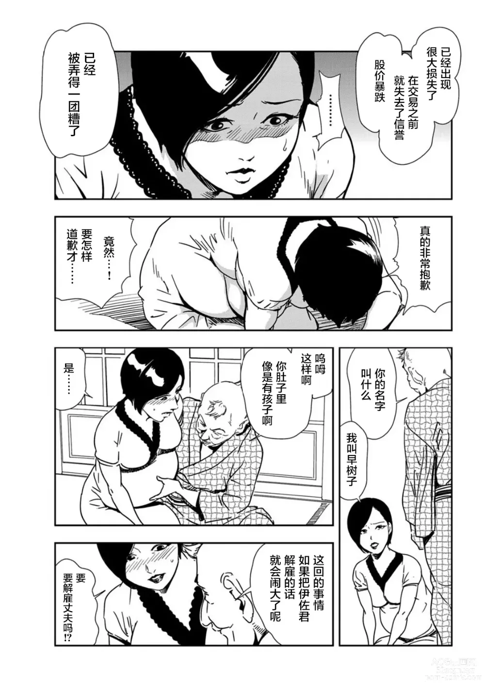 Page 30 of manga 肉秘書・友紀子 Vol.21