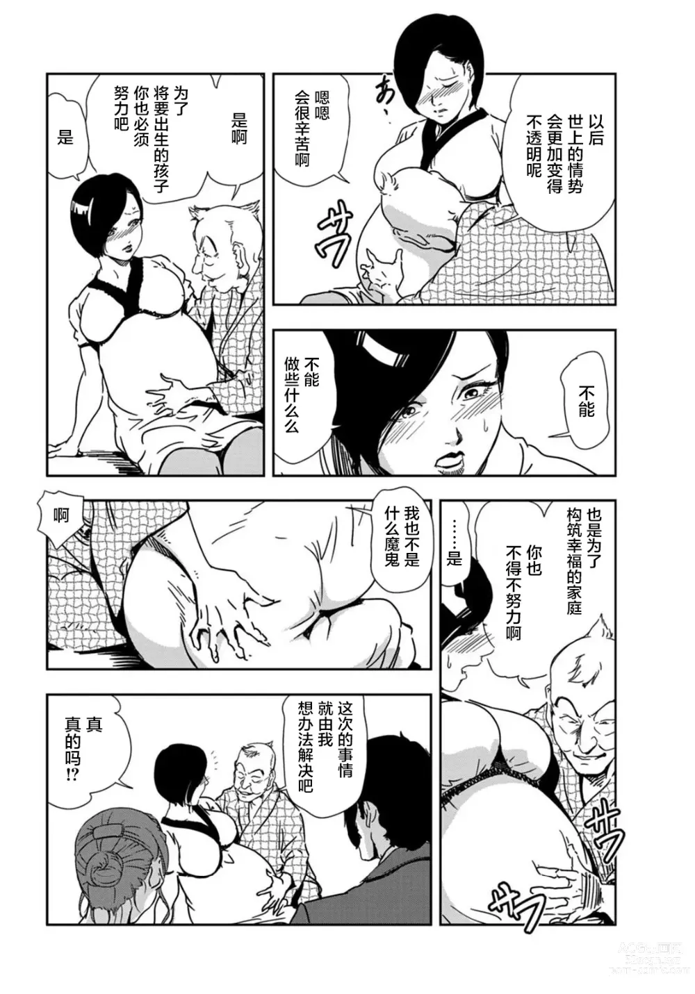 Page 31 of manga 肉秘書・友紀子 Vol.21