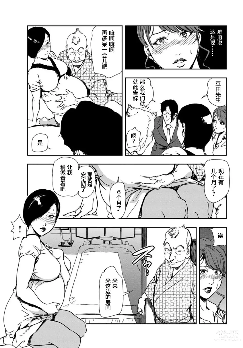 Page 32 of manga 肉秘書・友紀子 Vol.21