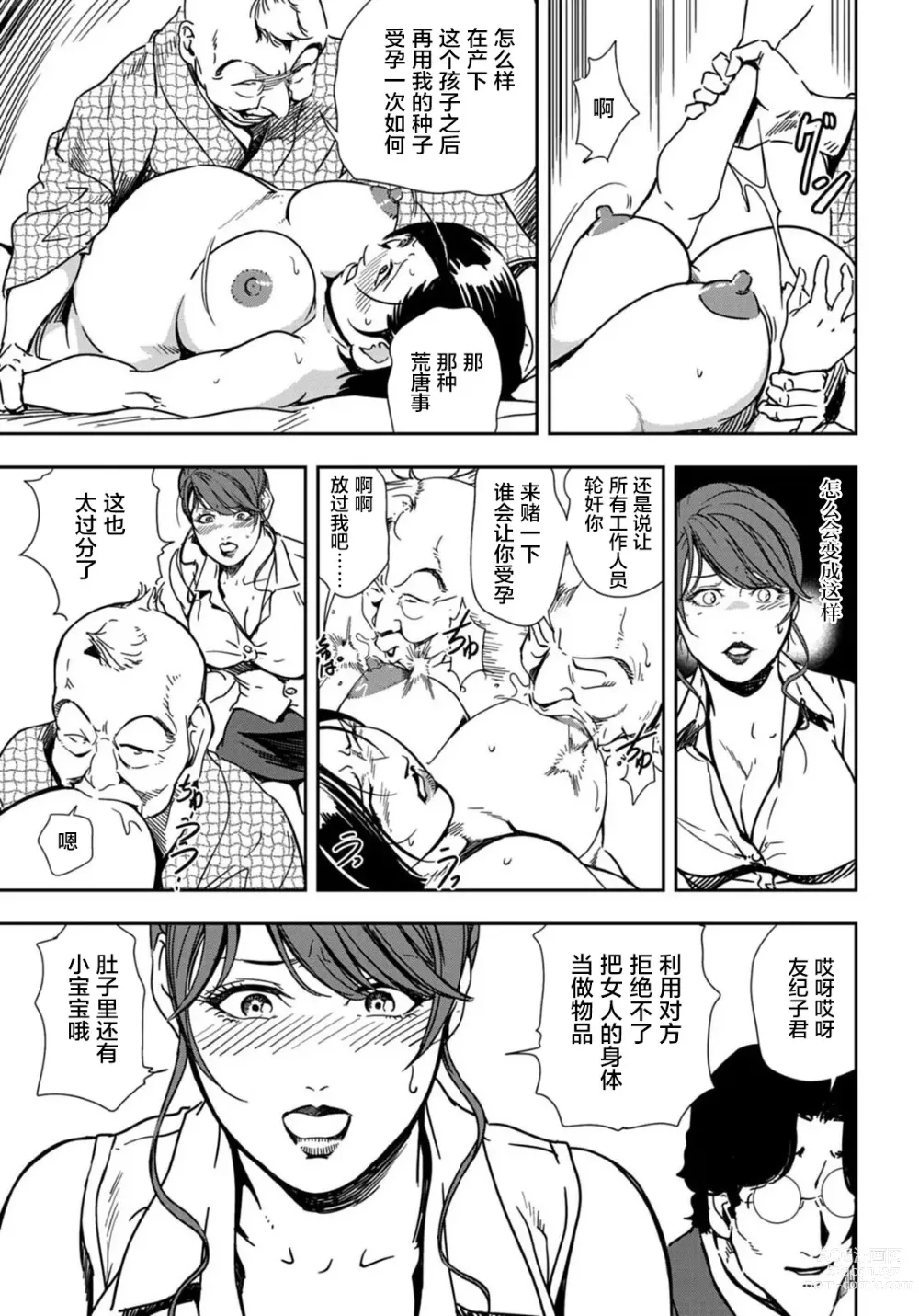 Page 34 of manga 肉秘書・友紀子 Vol.21