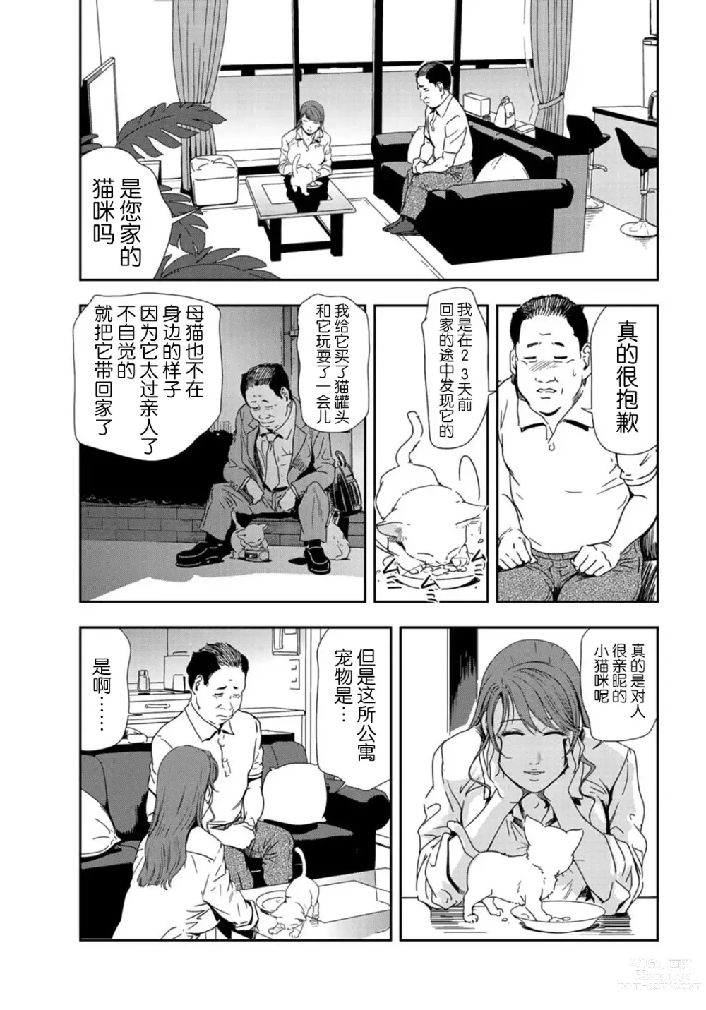 Page 58 of manga 肉秘書・友紀子 Vol.21