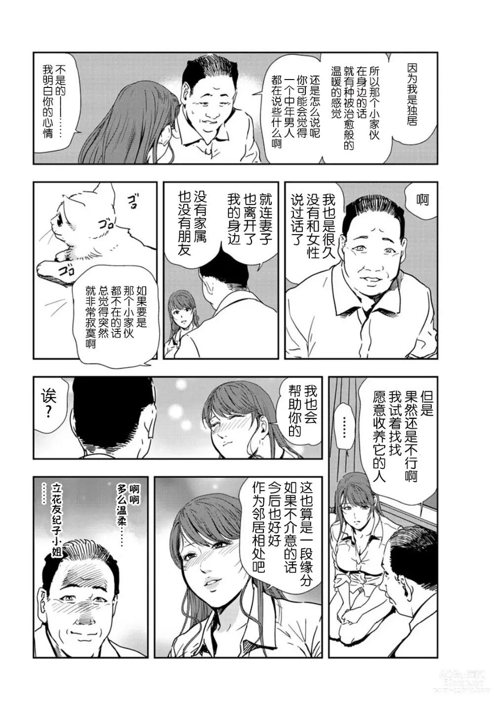 Page 59 of manga 肉秘書・友紀子 Vol.21