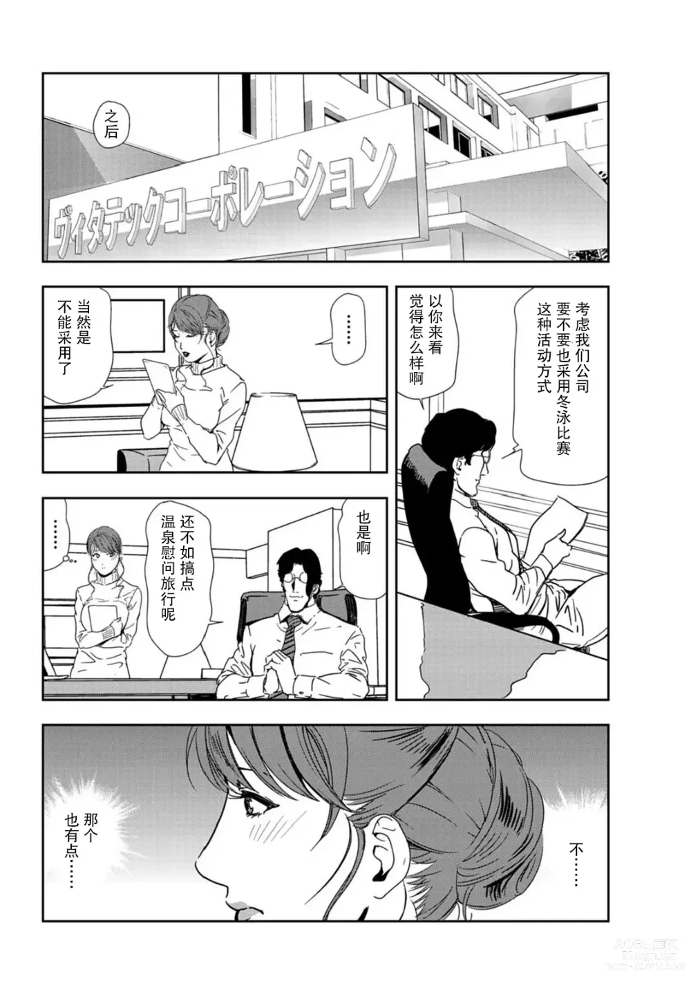 Page 25 of manga 肉秘書・友紀子 Vol.22