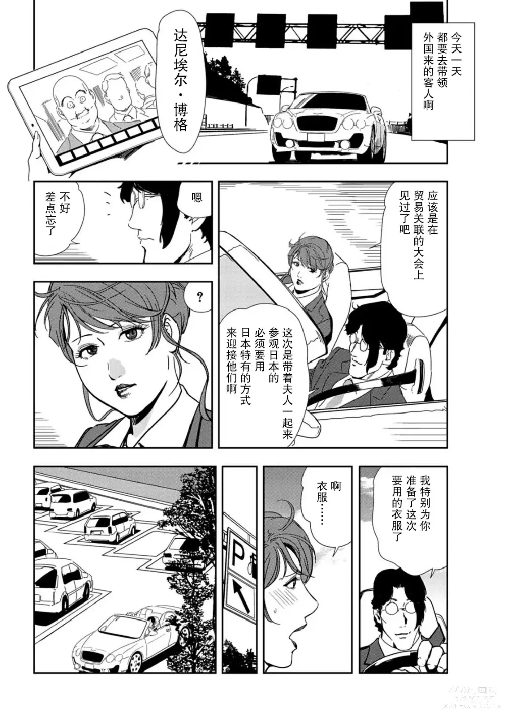 Page 27 of manga 肉秘書・友紀子 Vol.22